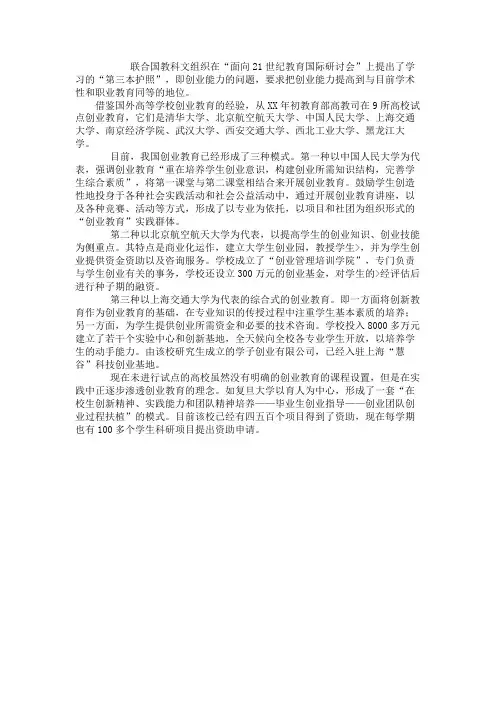 我国高校创业教育三种模式