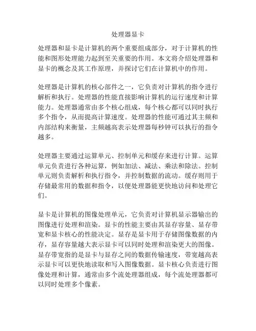 处理器显卡