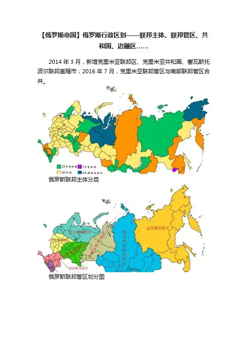 【俄罗斯帝国】俄罗斯行政区划——联邦主体、联邦管区、共和国、边疆区……