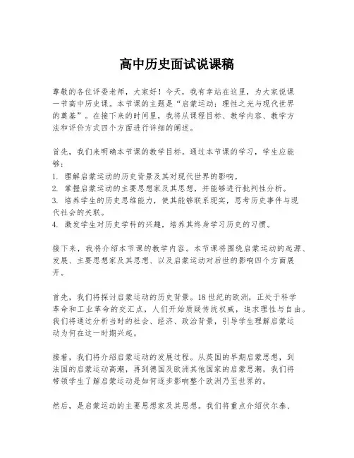 高中历史面试说课稿