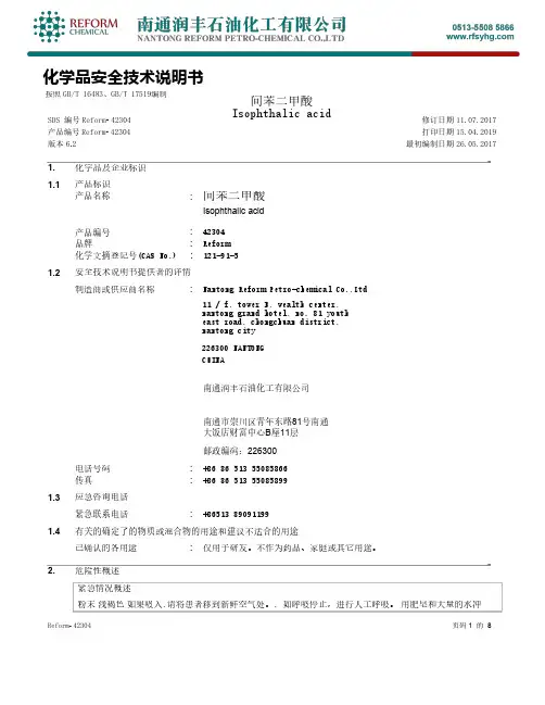 精间苯二甲酸SDS