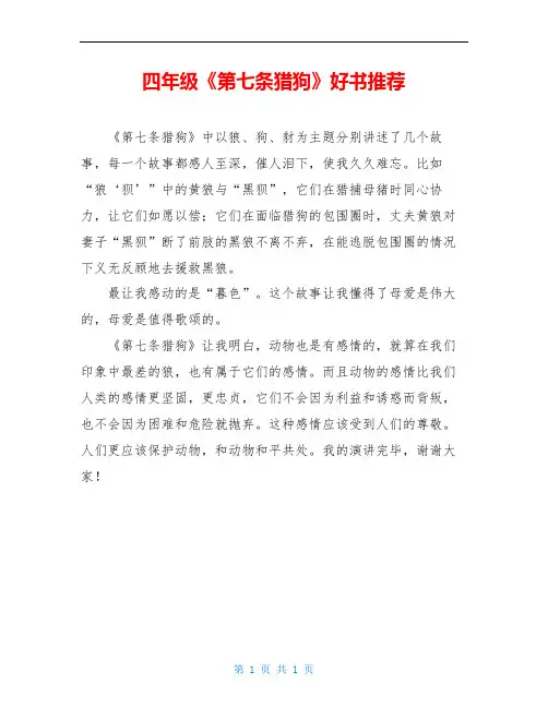 四年级《第七条猎狗》好书推荐