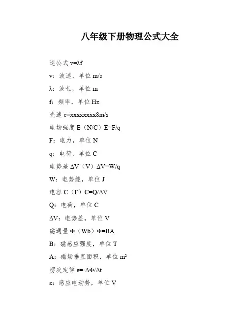 八年级下册物理公式大全
