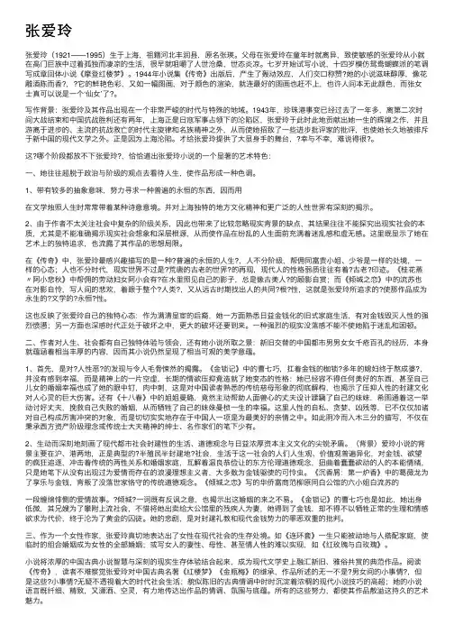 张爱玲——精选推荐