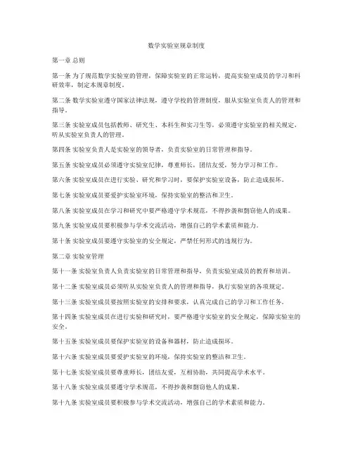 数学实验室规章制度