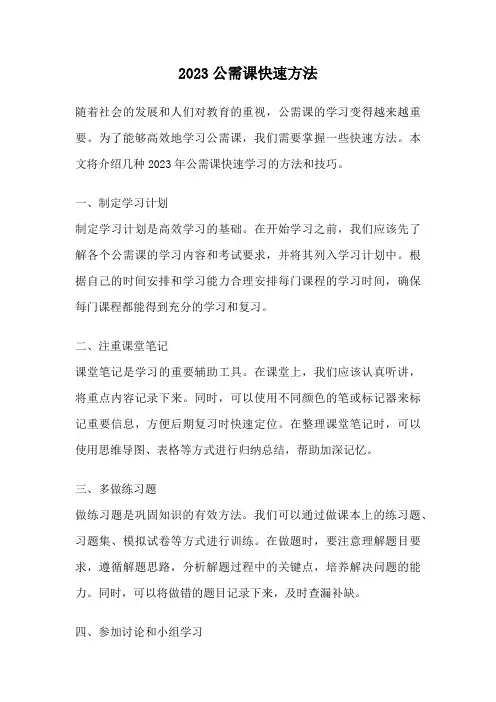 2023公需课快速方法