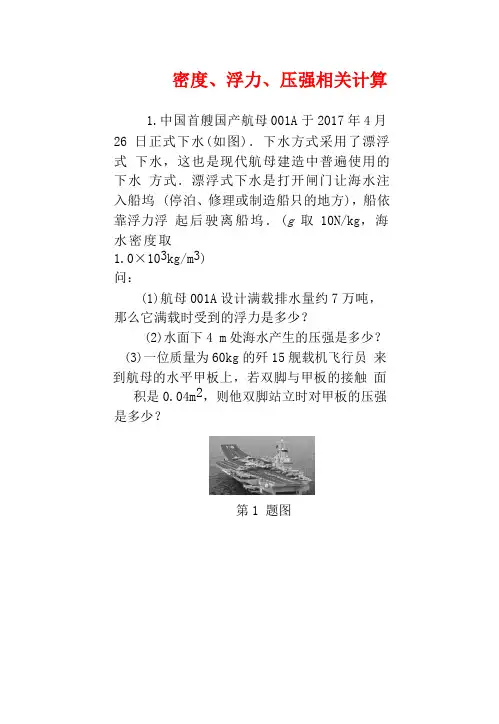 中考物理重点题型密度浮力压强相关计算15道专项复习训练