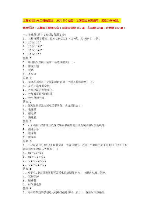 2024年江苏高压电工证考试题库及答案高压电工题库(全国通用)
