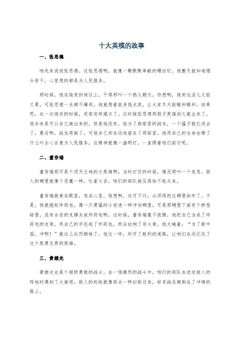 十大英模的故事
