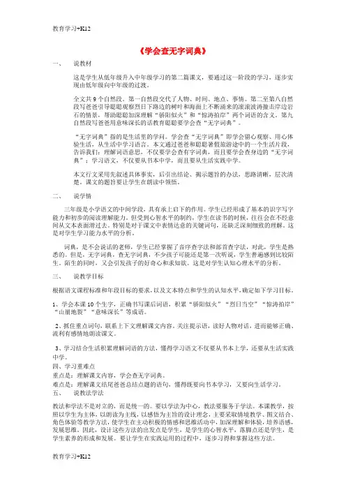 【教育专用】三年级语文上册《学会查“无字词典”》公开课教案4