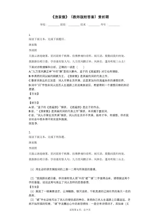 《渔家傲》李清照(教师版附答案)赏析题