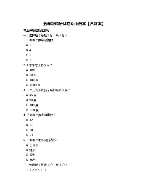 五年级调研试卷期中数学【含答案】