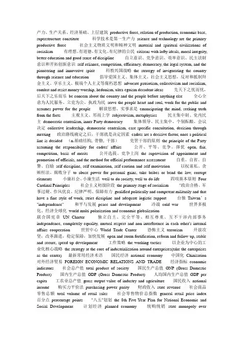 英语中级口译经济政治方面的词汇