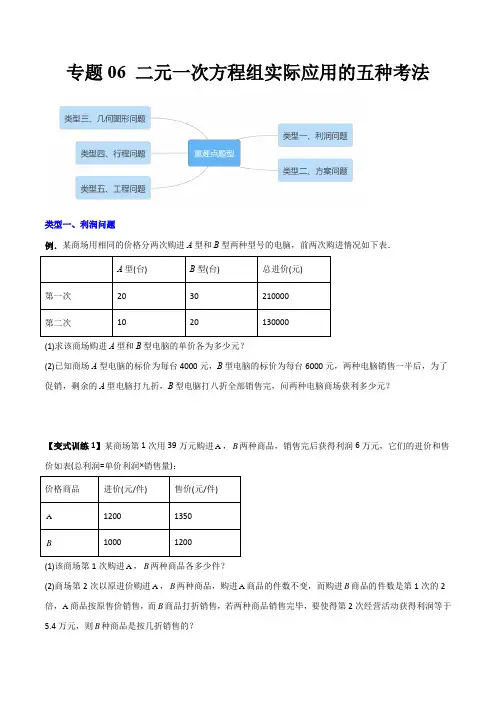 专题06 二元一次方程组实际应用的五种考法(学生版)-2023年初中数学7年级下册同步压轴题