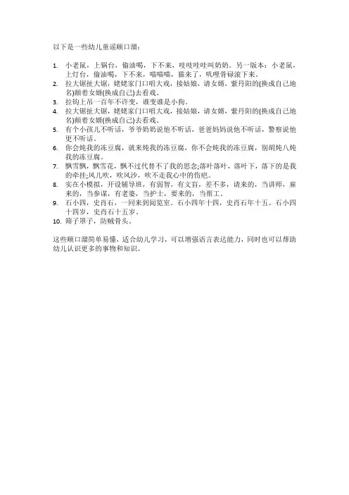 幼儿童谣顺口溜