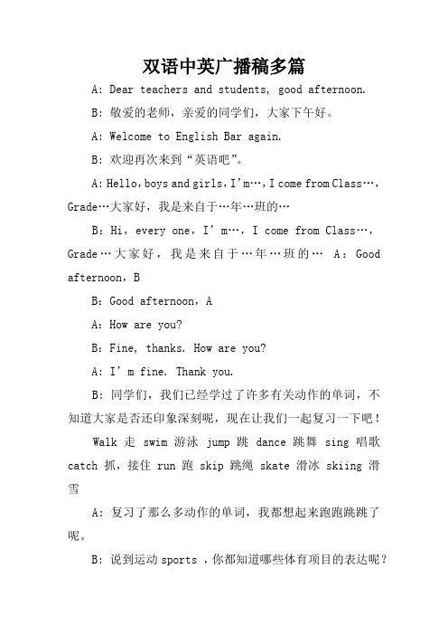双语中英广播稿多篇