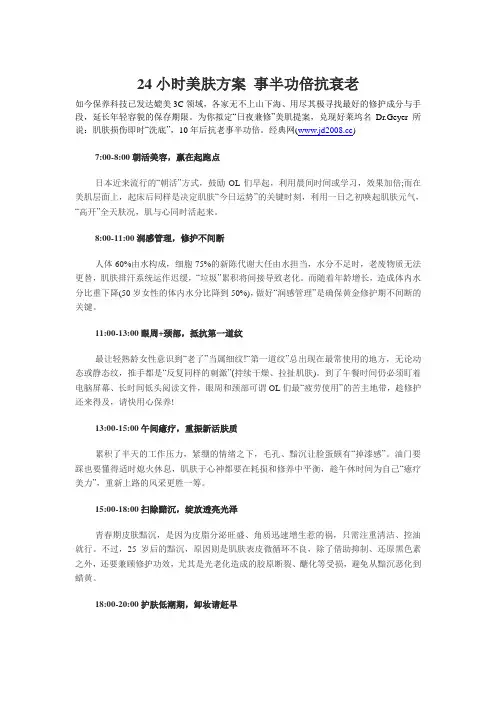 24小时美肤方案 事半功倍抗衰老