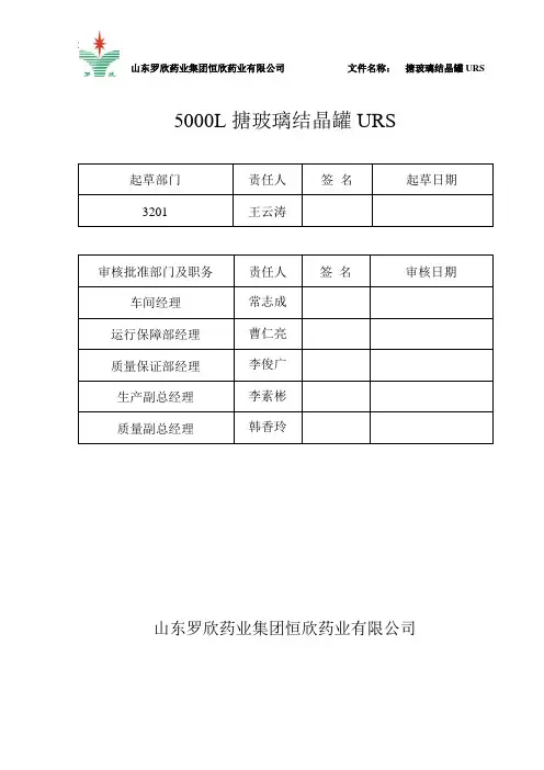 5000L搪玻璃结晶罐URS