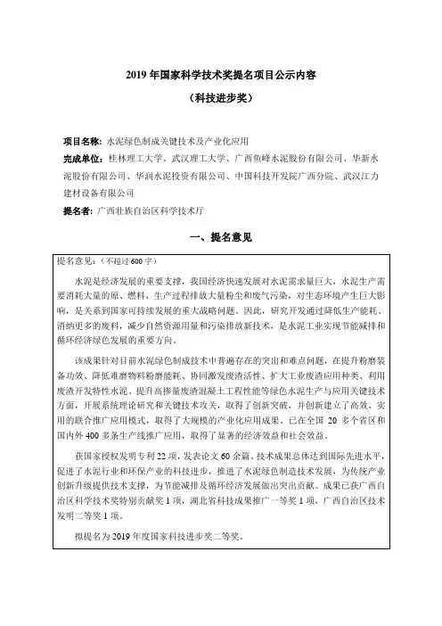 2019 年国家科学技术奖提名项目公示内容 (科技进步奖)