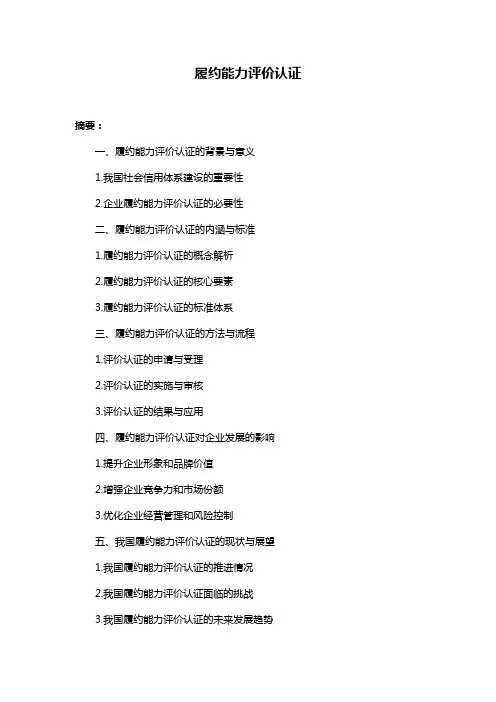 履约能力评价认证