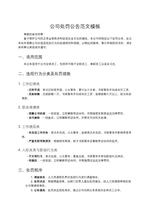 公司处罚公告范文模板