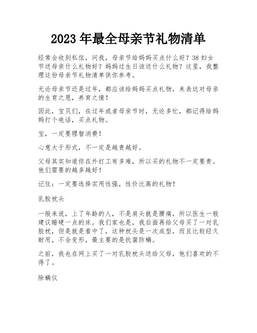 2023年最全母亲节礼物清单 
