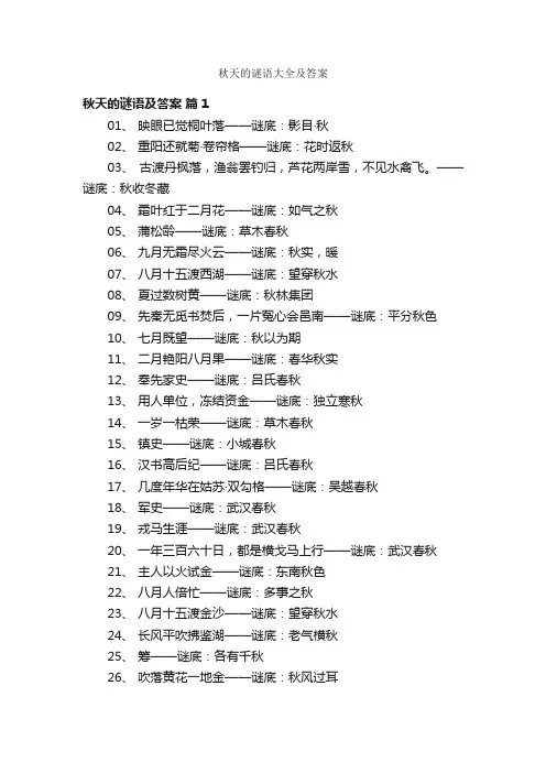 秋天的谜语大全及答案