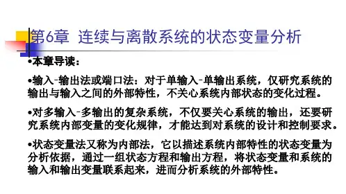 第30讲 连续系统的状态方程的建立