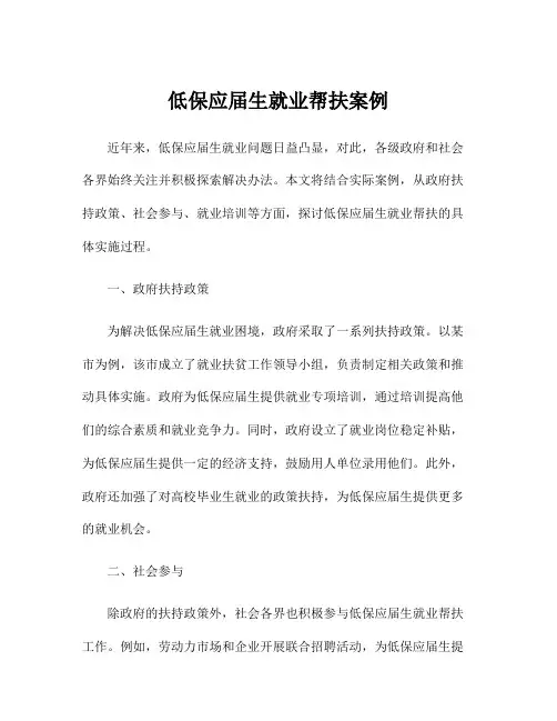 低保应届生就业帮扶案例