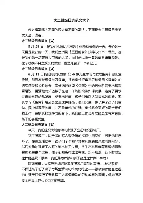 大二班级日志范文大全