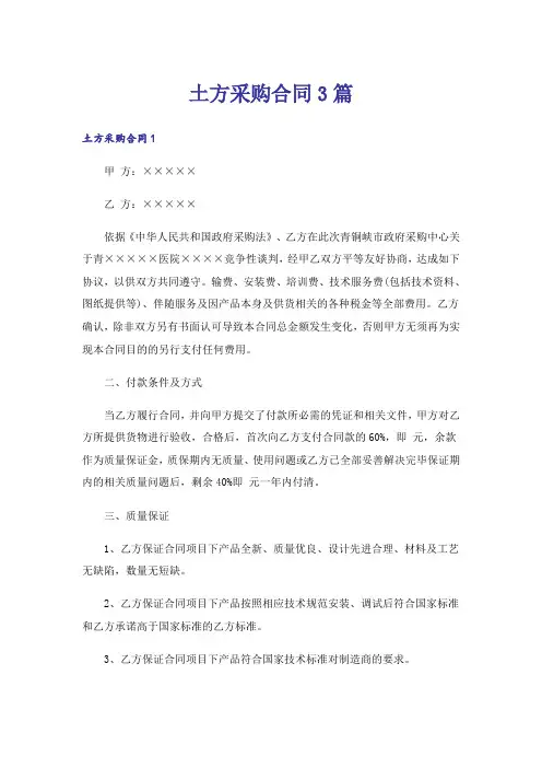 土方采购合同3篇