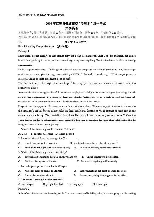 2008江苏英语专转本试卷与答案
