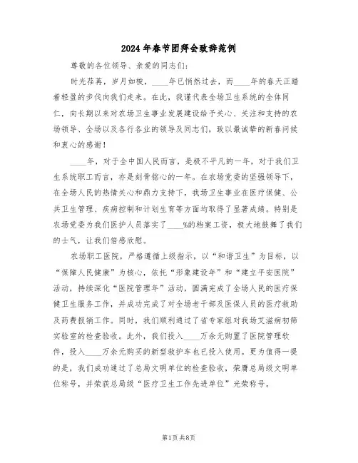 2024年春节团拜会致辞范例（四篇）