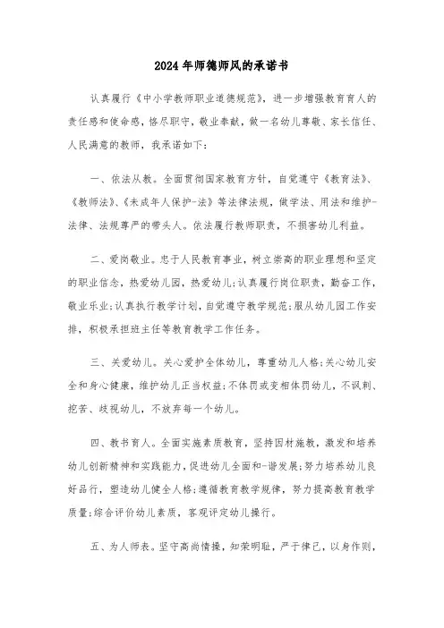 2024年师德师风的承诺书(6篇)