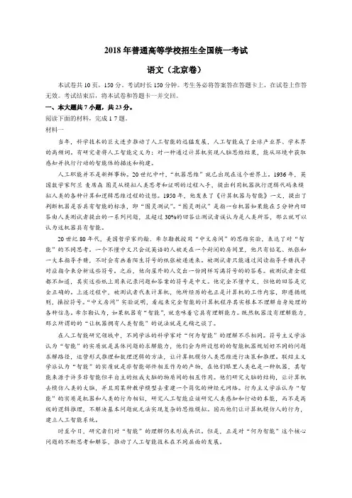 2018年普通高等学校招生全国统一考试北京卷语文试题及答案.doc
