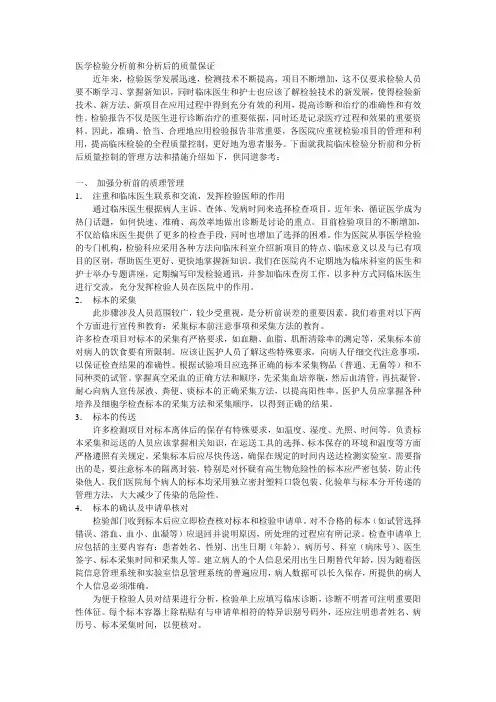 医学检验分析前和分析后的质量保证