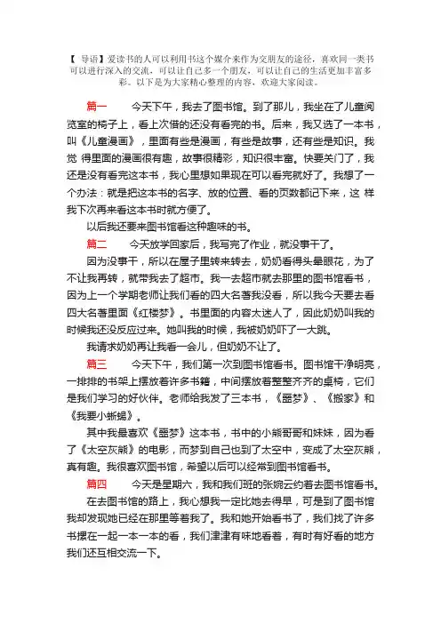 去图书馆看书日记100字8篇
