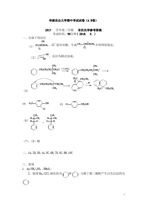 华南农业大学精品复习资料2018华南农业大学期中考试试卷答案