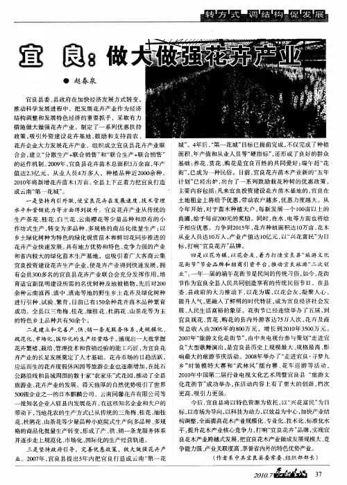 宜良：做大做强花卉产业