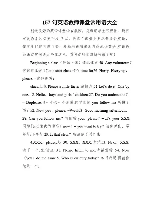 157句英语教师课堂常用语大全