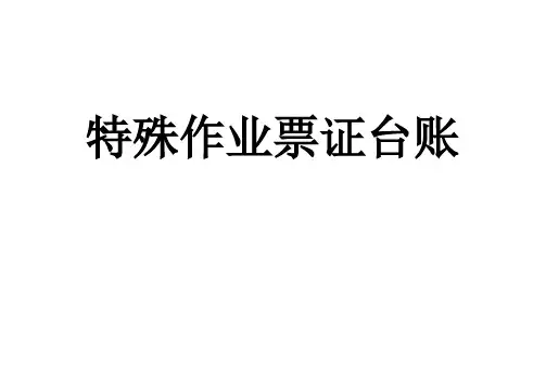 特殊作业证台账-005
