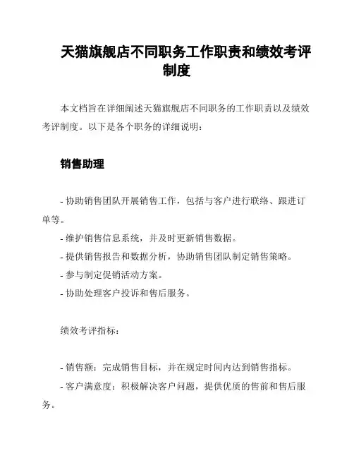 天猫旗舰店不同职务工作职责和绩效考评制度