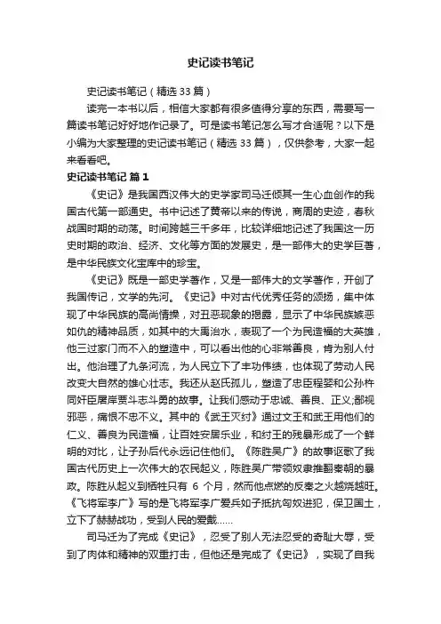 史记读书笔记