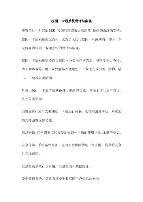 校园一卡通系统设计与实现
