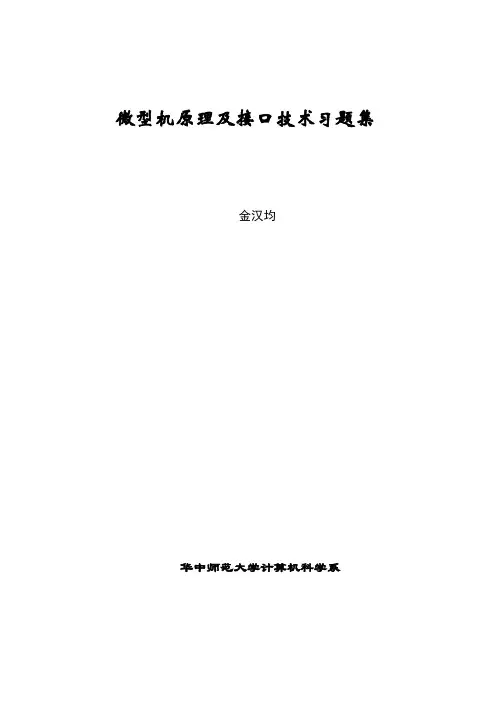 微型机算机习题