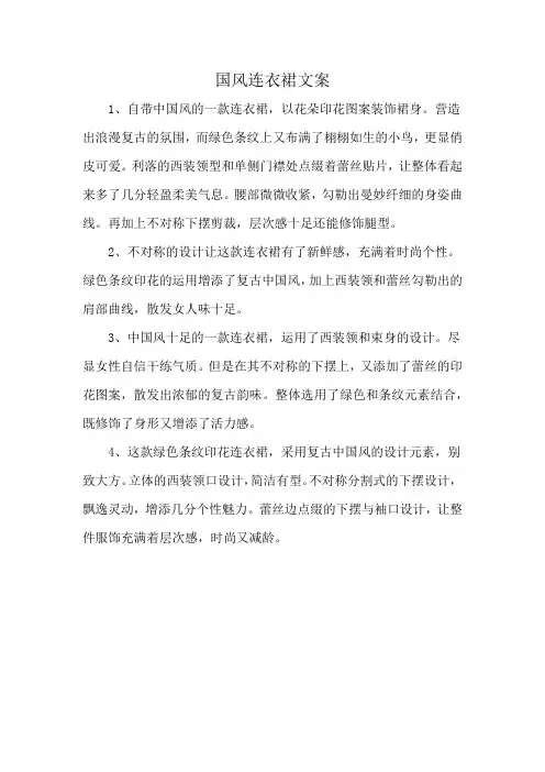 国风连衣裙文案