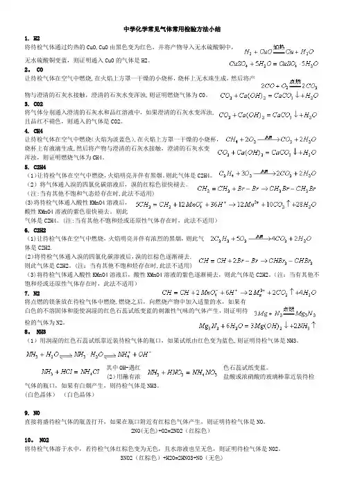 常见气体常用检验方法
