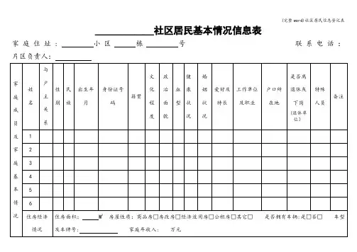 (完整word)社区居民信息登记表