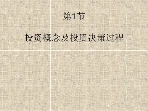 管理经济学吴德庆第六版长期投资