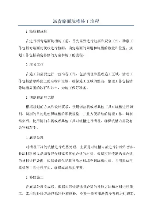 沥青路面坑槽施工流程